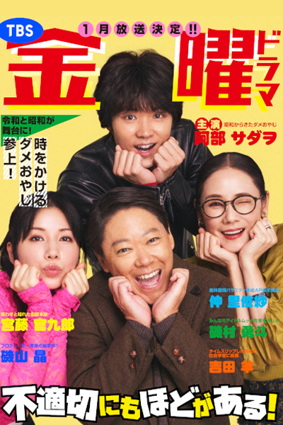 Futekisetsu ni mo Hodo ga Aru! (2024) Futekisetsu ni mo Hodo ga Aru! (2024)