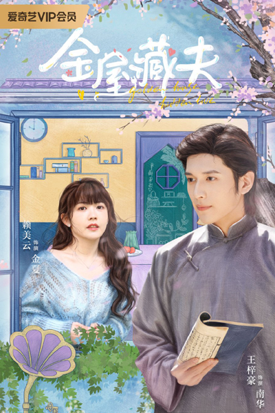 Golden House Hidden Love (2024) Golden House Hidden Love (2024)