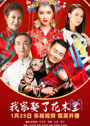 How I Married Hua Mulan (2024) How I Married Hua Mulan (2024)
