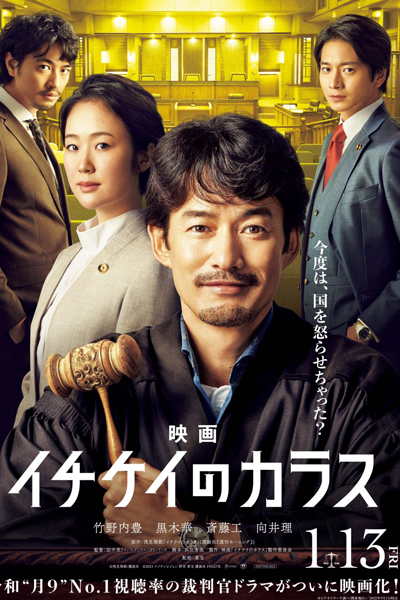 Ichikei’s Crow: The Movie (2023) Ichikei's Crow: The Movie (2023)