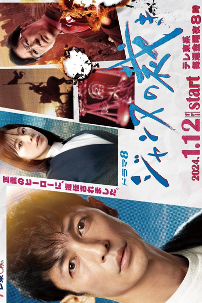 Jeanne no Sabaki (2024) Jeanne no Sabaki (2024)