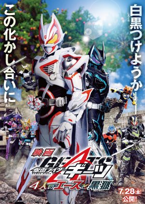 Kamen Rider Geats: 4 Aces and the Black Fox (2023) Kamen Rider Geats: 4 Aces and the Black Fox (2023)