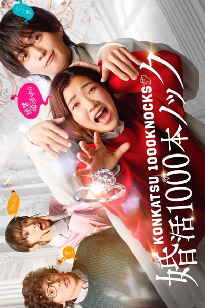 Konkatsu 1000 Pon Knock (2024) Konkatsu 1000 Pon Knock (2024)