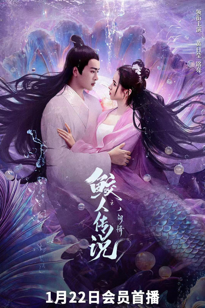 Legend of the Mermaid: Human Love (2024) Legend of the Mermaid: Human Love (2024)