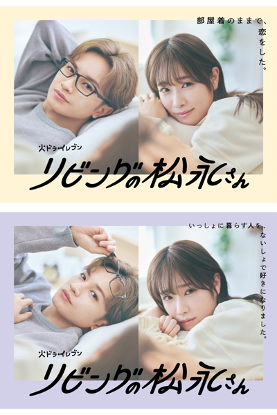 Living no Matsunaga-san (2024) Living no Matsunaga-san (2024)