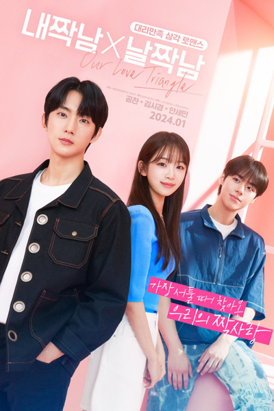 Our Love Triangle (2024) Our Love Triangle (2024)