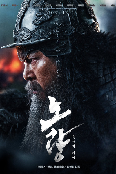 Noryang: Deadly Sea (2023) Noryang: Deadly Sea (2023)