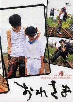 Oresama (2004) Oresama (2004)