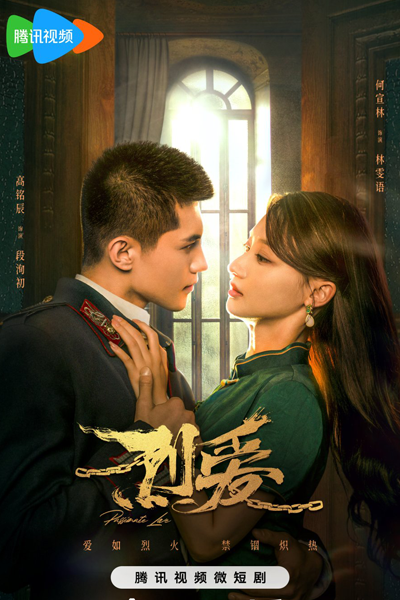 Passionate Love (2023) Passionate Love (2023)