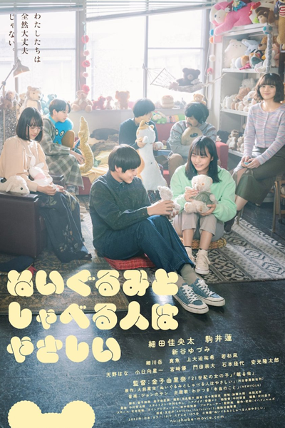 People Who Talk to Plushies Are Kind (2023) People Who Talk to Plushies Are Kind (2023)