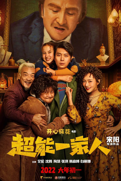 Super Family (2023) Super Family (2023)