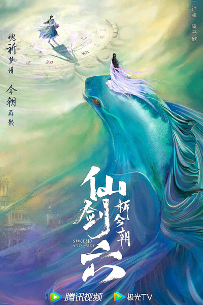 Chinese Paladin Season 6 (2024) Chinese Paladin Season 6 (2024)