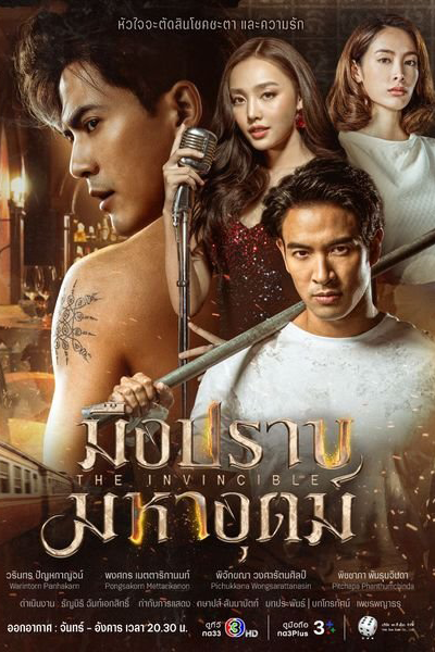 The Invincible (2024) The Invincible (2024)