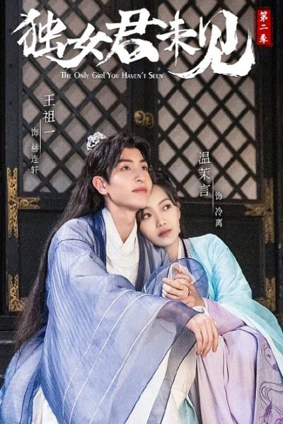 The Only Girl You Haven’t Seen Season 2 (2022) The Only Girl You Haven't Seen Season 2 (2022)