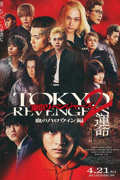 Tokyo Revengers 2: Bloody Halloween – Destiny (2023) Tokyo Revengers 2: Bloody Halloween - Destiny (2023)