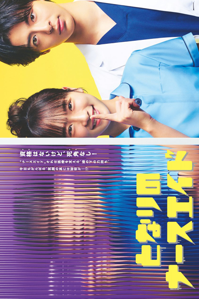 Tonari no Nurse Aide (2024) Tonari no Nurse Aide (2024)