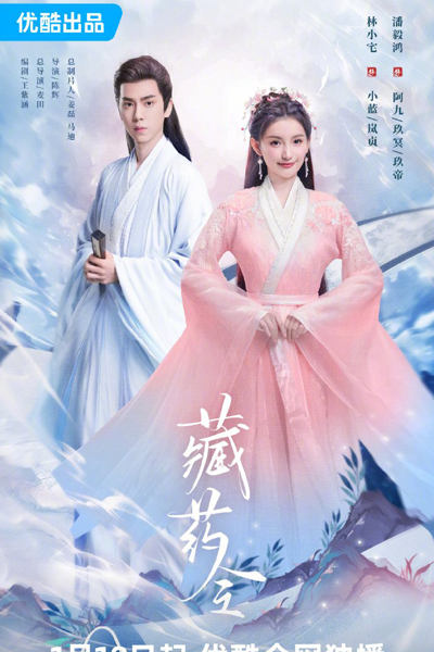 Cang Yao Ling (2024) Cang Yao Ling (2024)