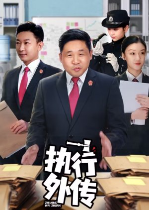 Zhi Xing Wai Zhuan (2024) Zhi Xing Wai Zhuan (2024)