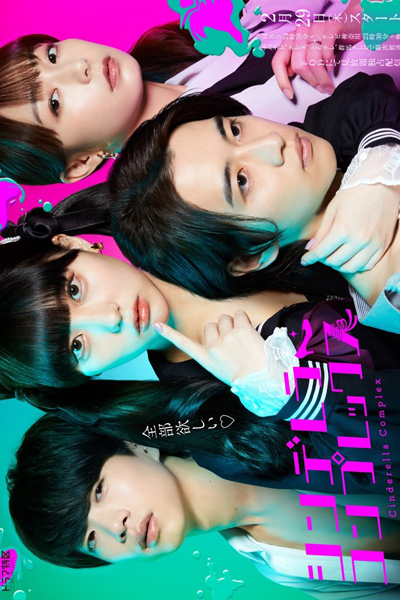 Cinderella Complex (2024) Cinderella Complex (2024)