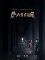 Detective Chinatown (2024) Season 2 Detective Chinatown (2024) Season 2