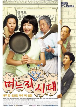 Golden Era of Daughter in Law (2007) Golden Era of Daughter in Law (2007)