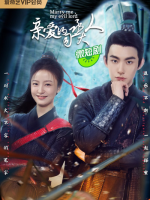 Marry Me, My Evil Lord (2024)