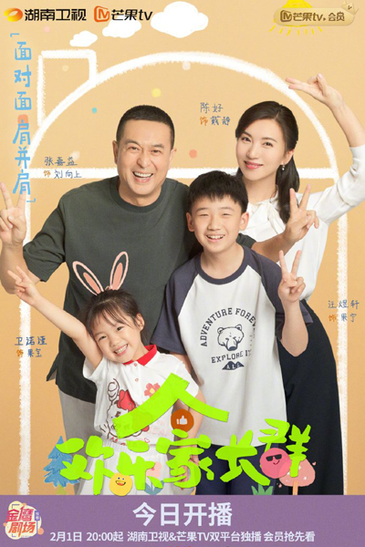 Huan Yue Jia Zhang Qun (2024) Huan Yue Jia Zhang Qun (2024)