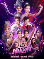 The Opera of Love (2024)