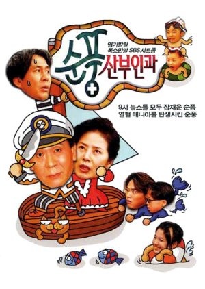 Soonpoong Clinic (1998) Soonpoong Clinic (1998)