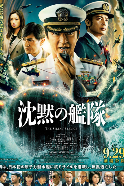 The Silent Service (2023) The Silent Service (2023)