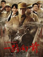 Yi Lu Xiang Qian (2024)