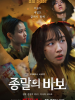 Goodbye Earth (2024)