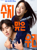 Soo Ji & Woo Ri (2024)