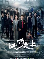 Above the Rivers (2024)