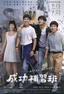 After School (2023)