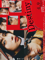 Destiny (2024)