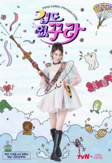 Don't Be Afraid Sakura (2022)