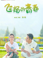 Fei Yang De Qing Chun (2024) Fei Yang De Qing Chun (2024)