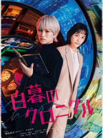 Hakubo no Chronicle (2024)