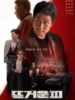 Hot Blooded (2022) Hot Blooded (2022)