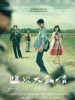 Hotel Saltwater (2024)