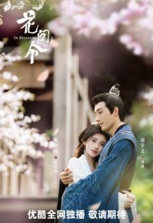 In Blossom (2024)