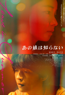 Leave in Summer (2022)