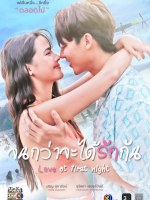 Love at First Night (2024) Love at First Night (2024)