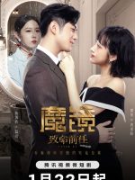 Mirror of Revenge (2024)