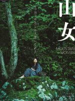 Mountain Woman (2023) Mountain Woman (2023)