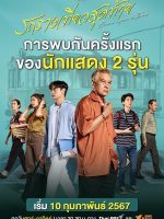 Once Upon a Time (2024)