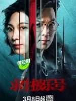 Qiu Sheng Ji Le Hao (2024)