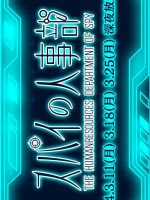 Spy no Jinjibu (2024)