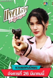Tempting Heart (2024)